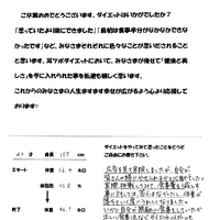 耳つぼダイエットお客様の声