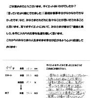 耳つぼダイエットお客様の声