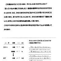 耳つぼダイエットお客様の声