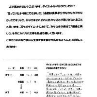 耳つぼダイエットお客様の声